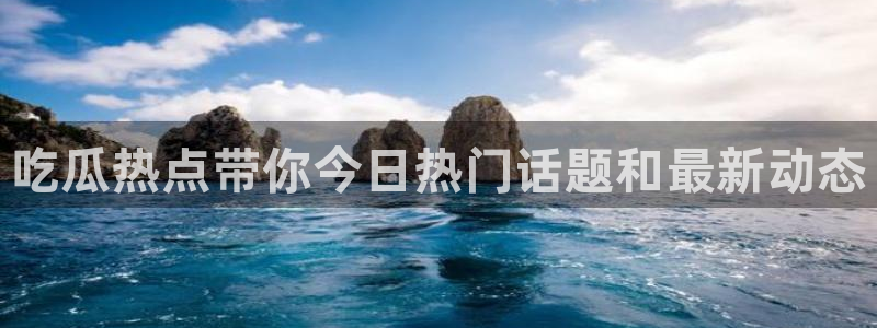黑料爆料入口大全