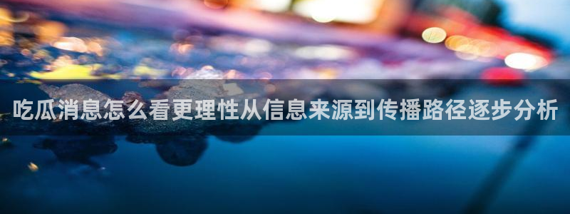 黑料爆料事件网